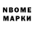 Марки NBOMe 1,8мг kabir Ruffner